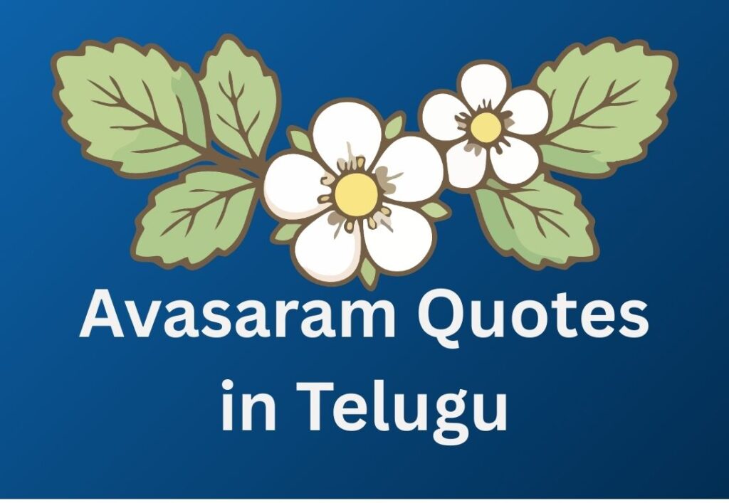 550+ Best Avasaram Quotes In Telugu | అవసరం కోట్స్ తెలుగులో