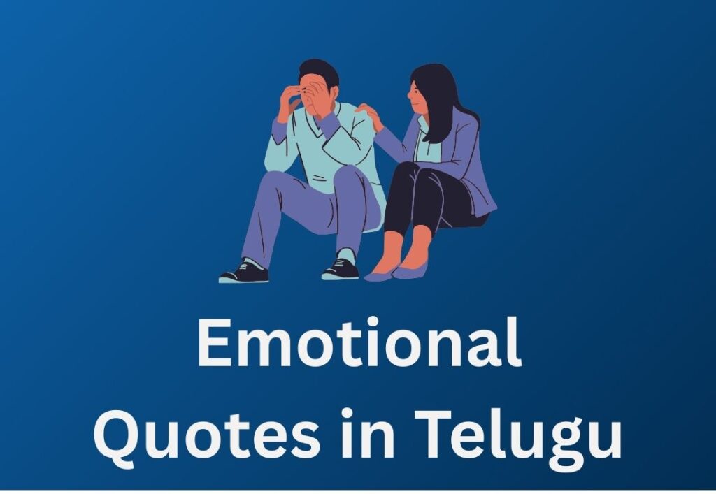 300+ Best Emotional Quotes In Telugu | భావోద్వేగ కోట్స్ తెలుగులో