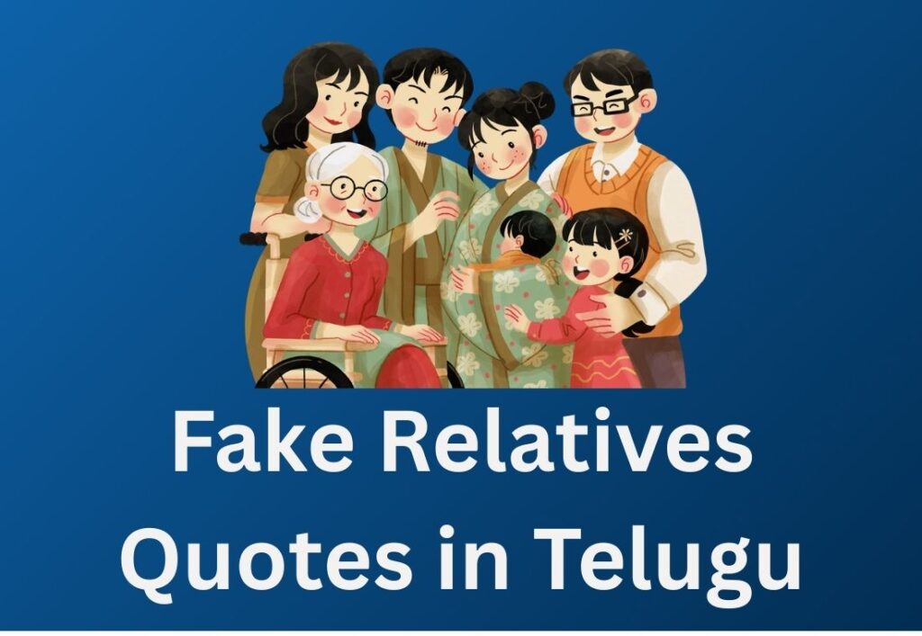 560+ Best Fake Relatives Quotes In Telugu | నకిలీ బంధువులు కోట్స్ తెలుగులో