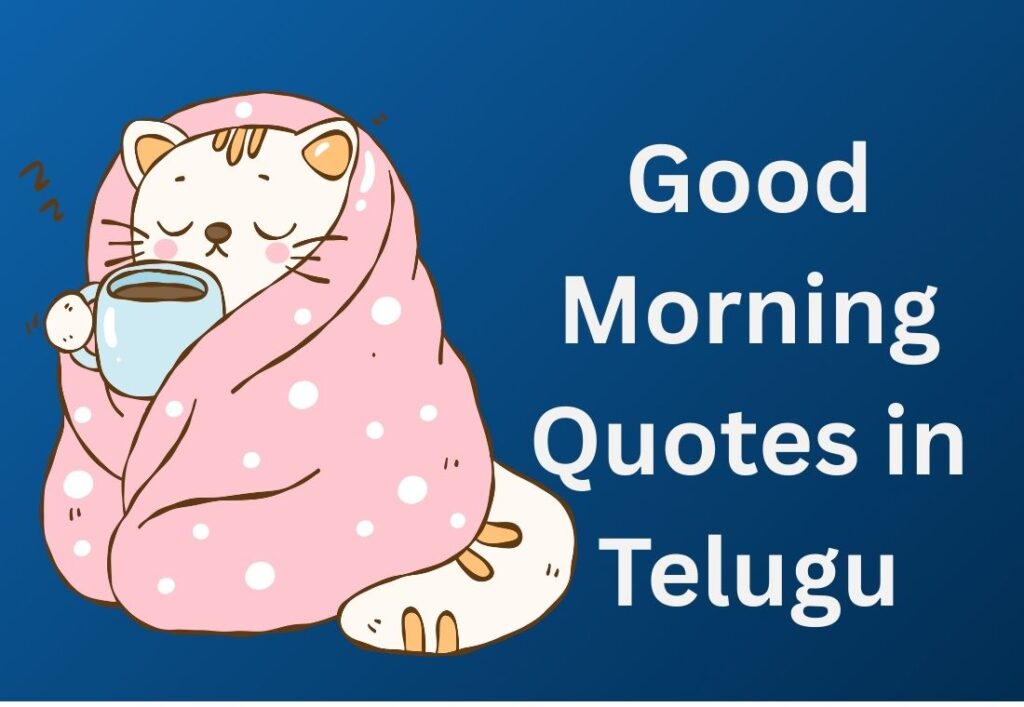 500+ Best Good Morning Quotes In Telugu | శుభోదయం కోట్స్ తెలుగులో
