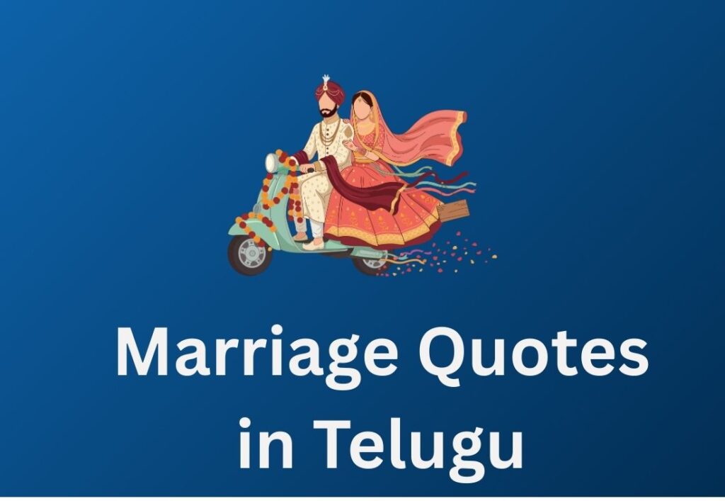 450+ Best Marriage Quotes In Telugu | వివాహం కోట్స్ తెలుగులో