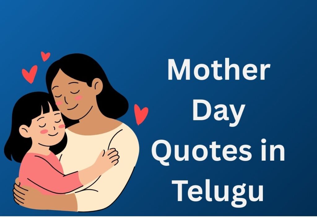 500+ Best Mother Day Quotes In Telugu | మదర్స్ డే కోట్స్ తెలుగులో