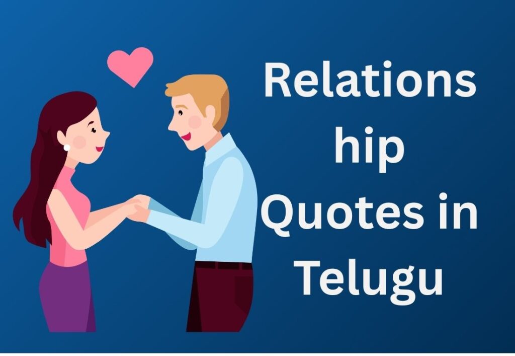 550+ Best Relationship Quotes In Telugu | సంబంధం కోట్స్ తెలుగులో